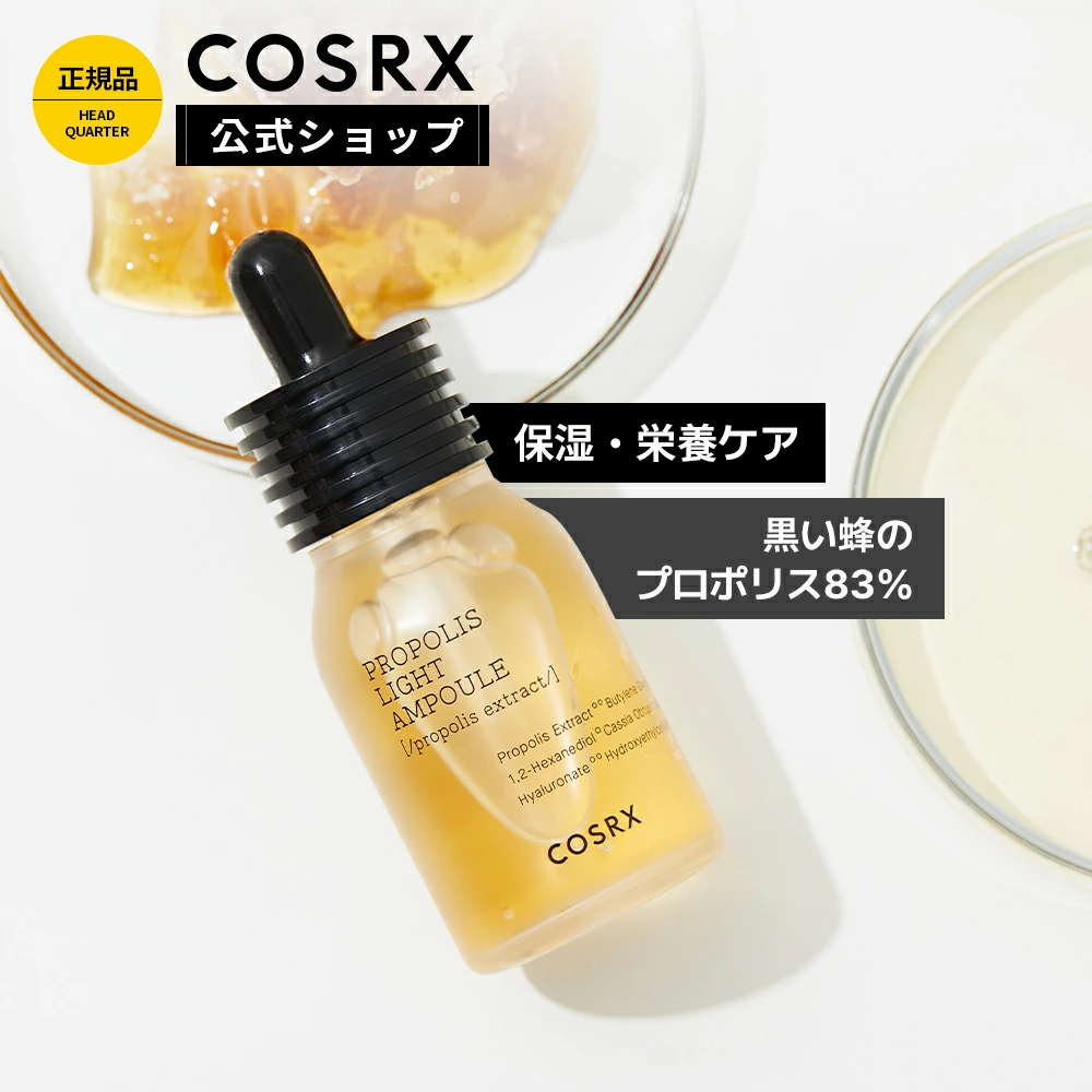 フルフィットプロポリスライトアンプル